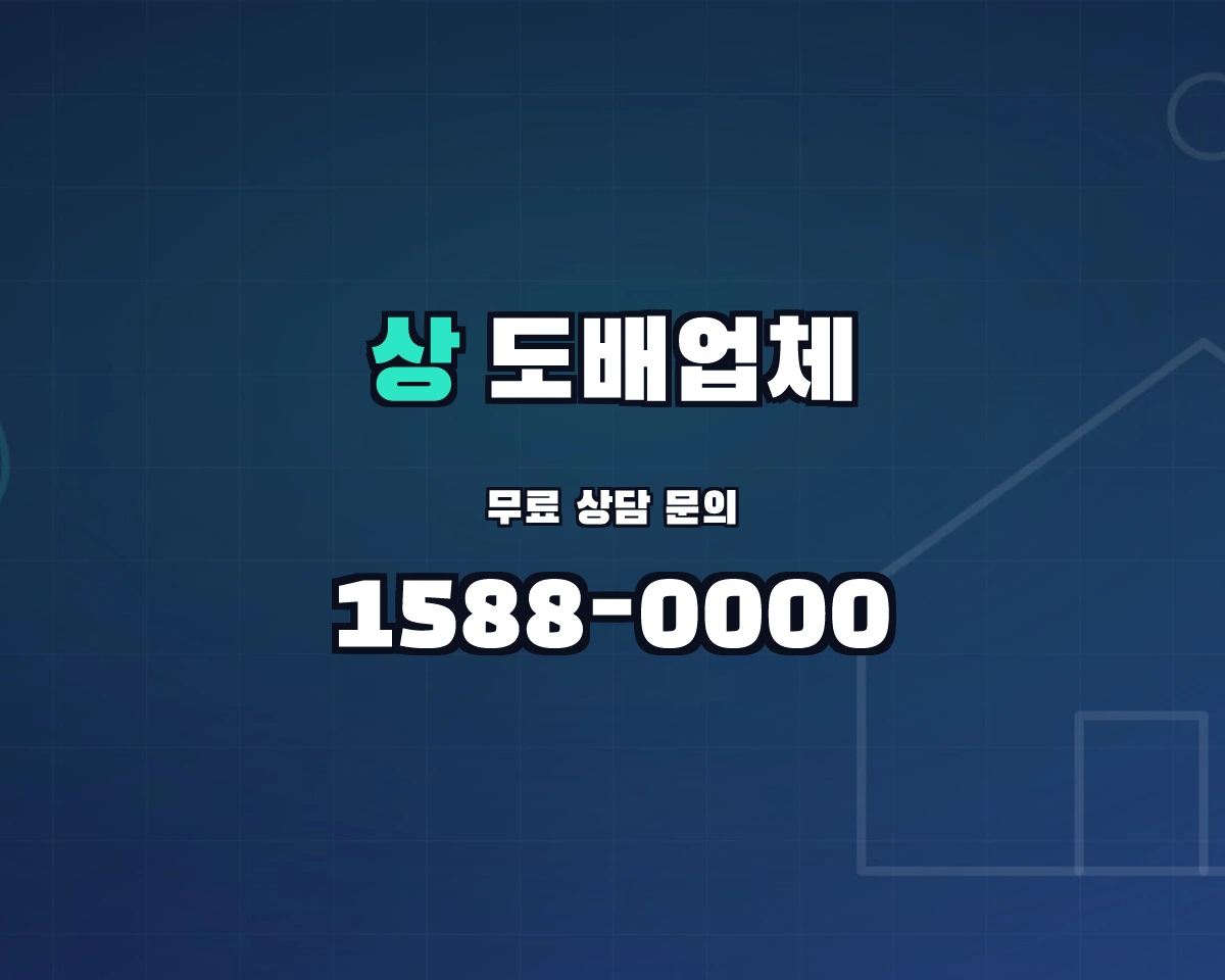 경기도 가평군 상면 도배업체