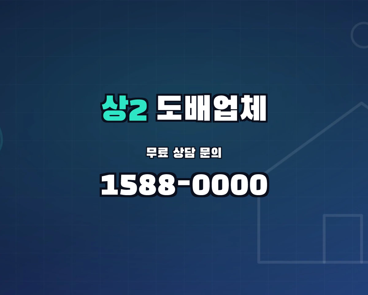경기도 부천시 상2동 도배업체
