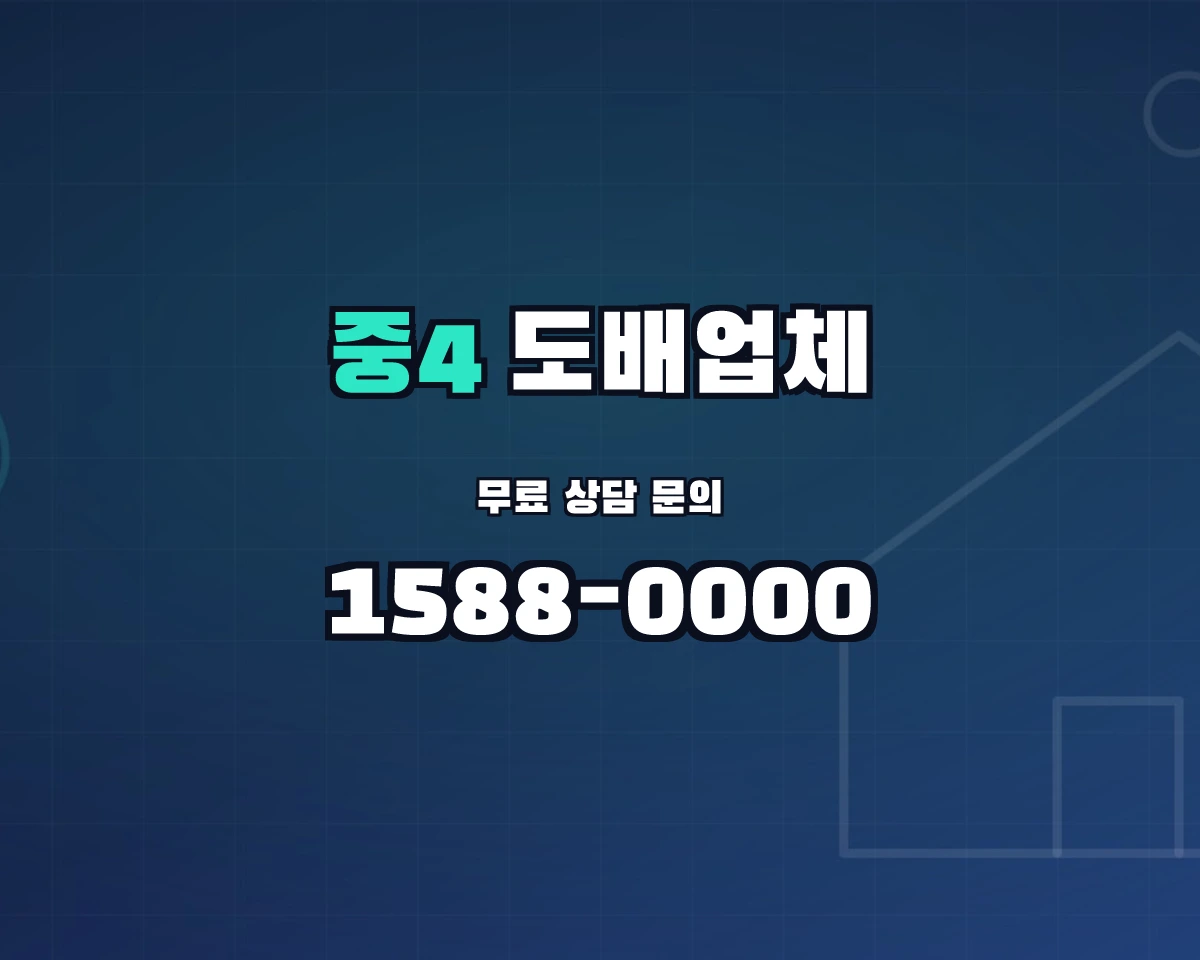 경기도 부천시 중4동 도배업체