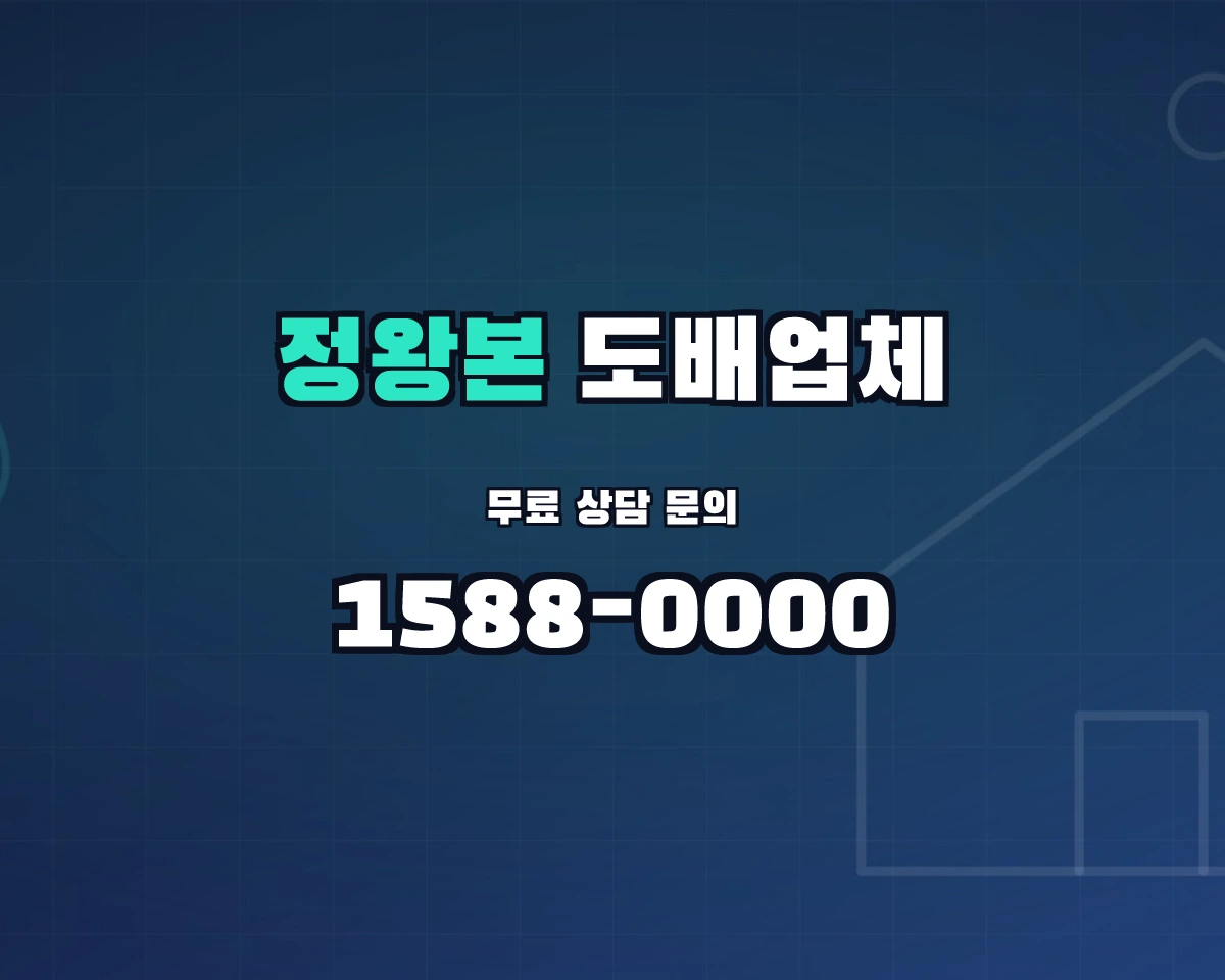 경기도 시흥시 정왕본동 도배업체
