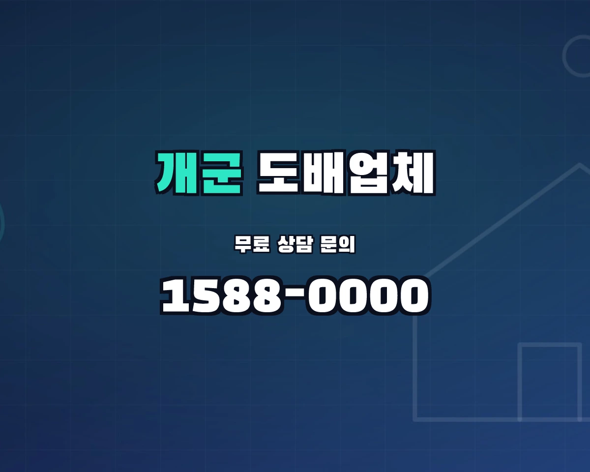 경기도 양평군 개군면 도배업체