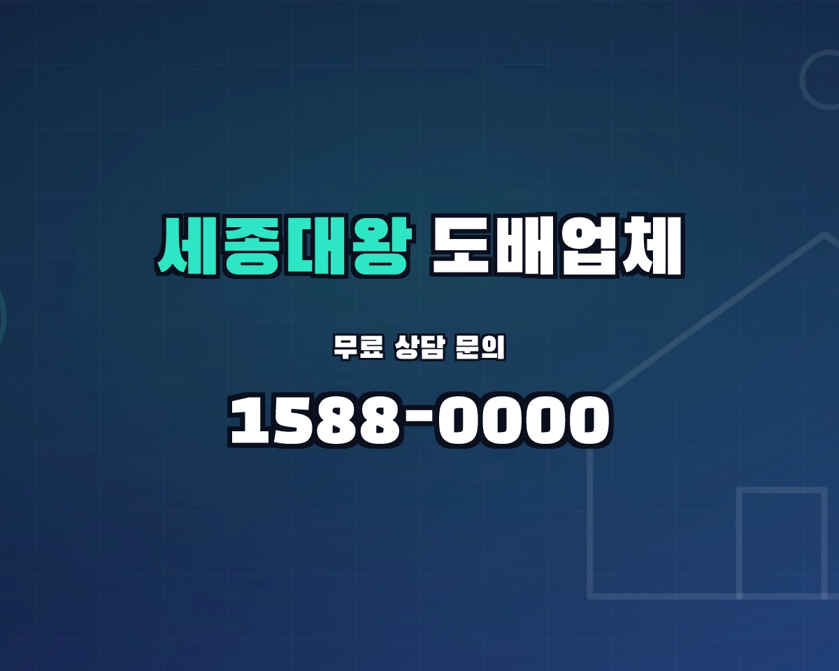 경기도 여주시 세종대왕면 도배업체