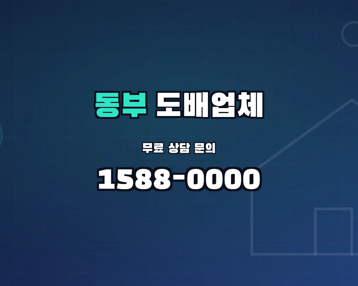 경기도 용인시 동부동 도배업체