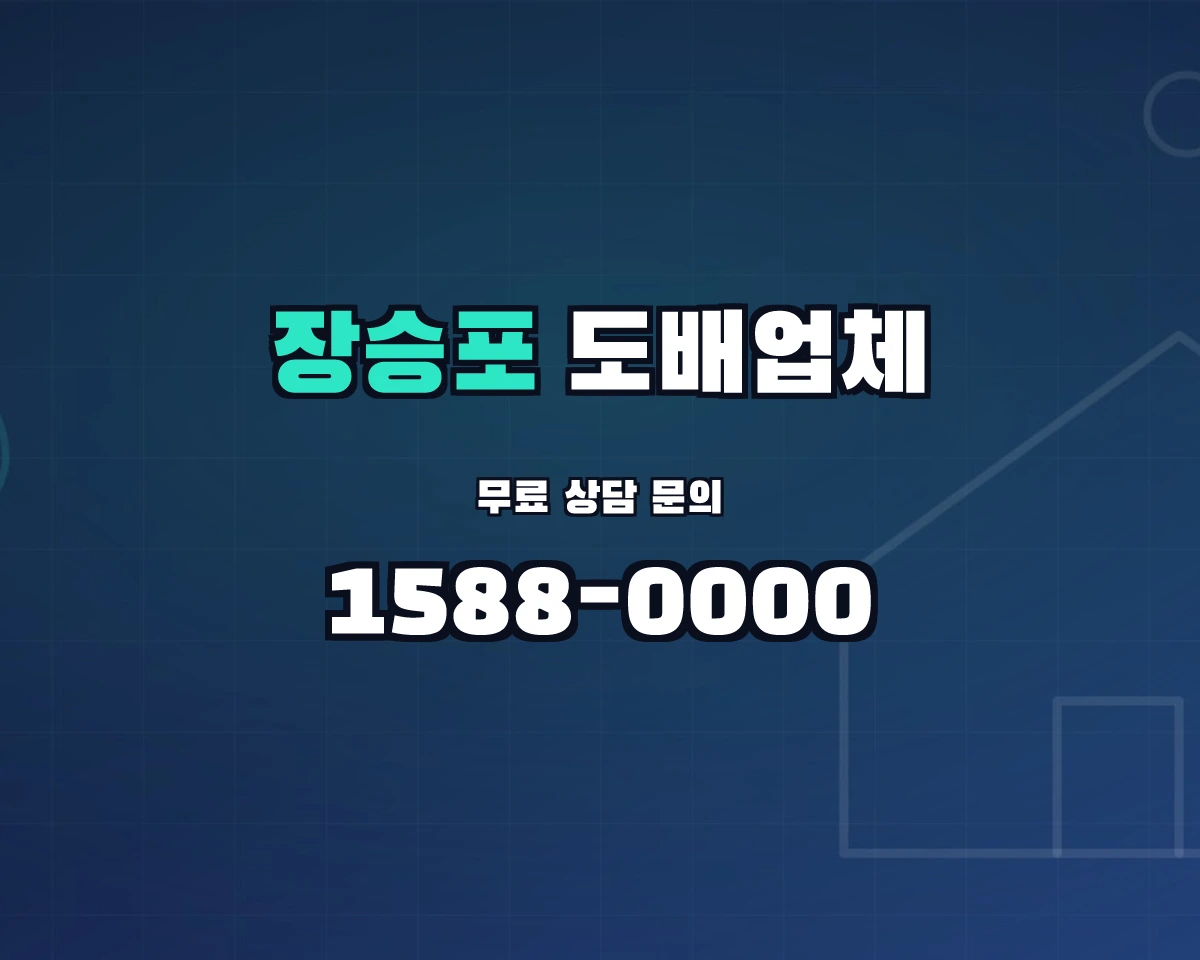 경상남도 거제시 장승포동 도배업체 상담 배너 - 1588-0000