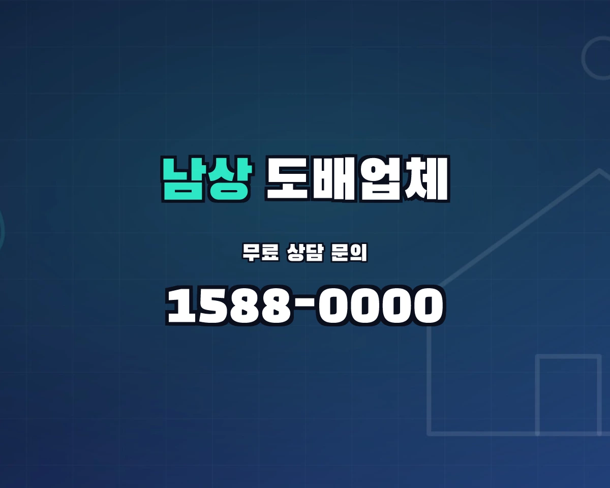 경상남도 거창군 남상면 도배업체 상담 배너 - 1588-0000