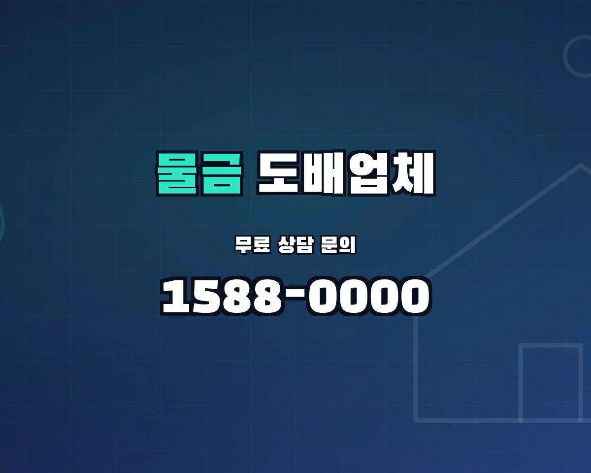 경상남도 양산시 물금읍 도배업체 상담 배너 - 1588-0000