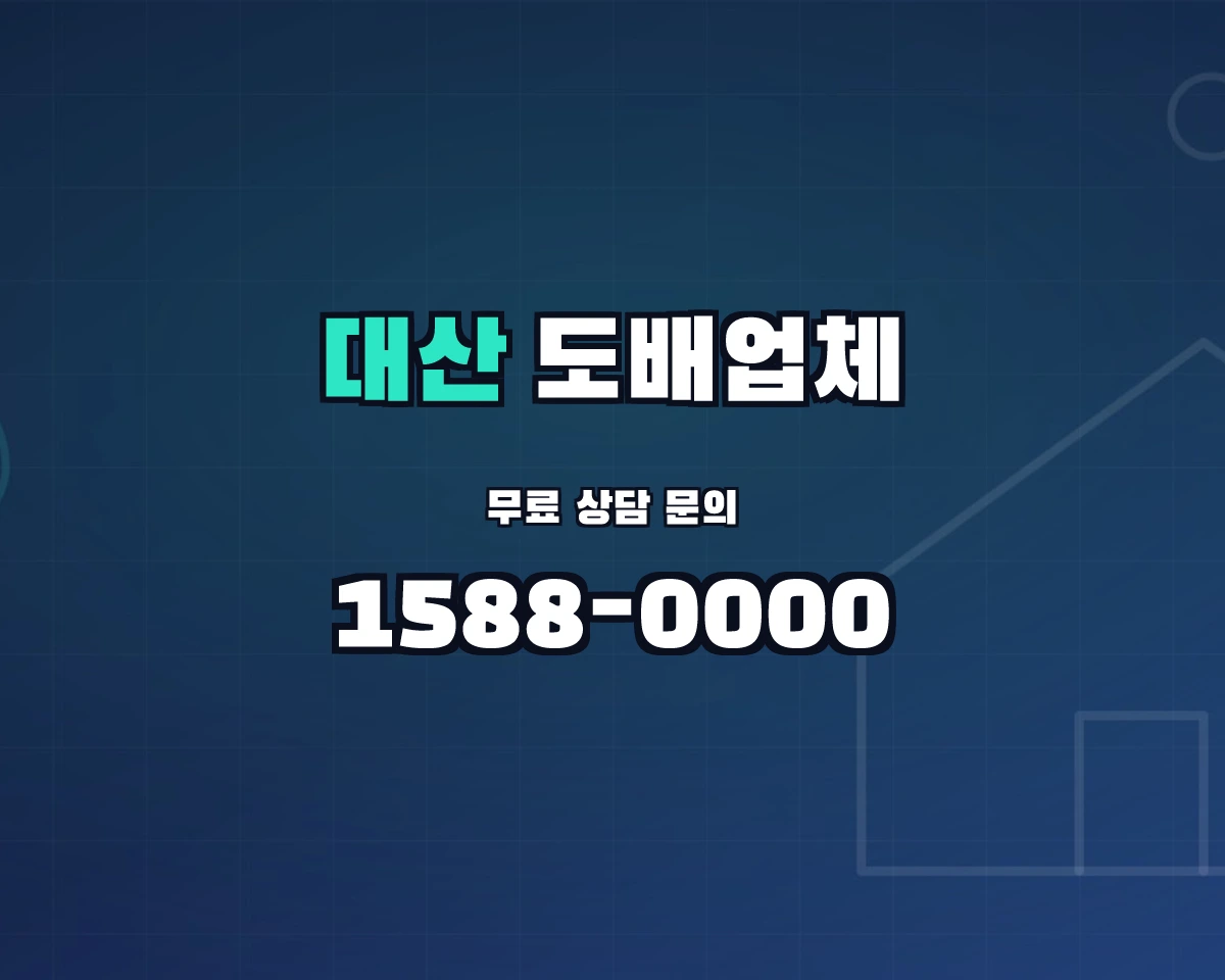 경상남도 함안군 대산면 도배업체 상담 배너 - 1588-0000