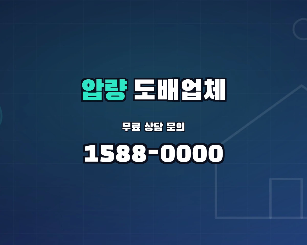 경상북도 경산시 압량읍 도배업체 상담 배너 - 1588-0000