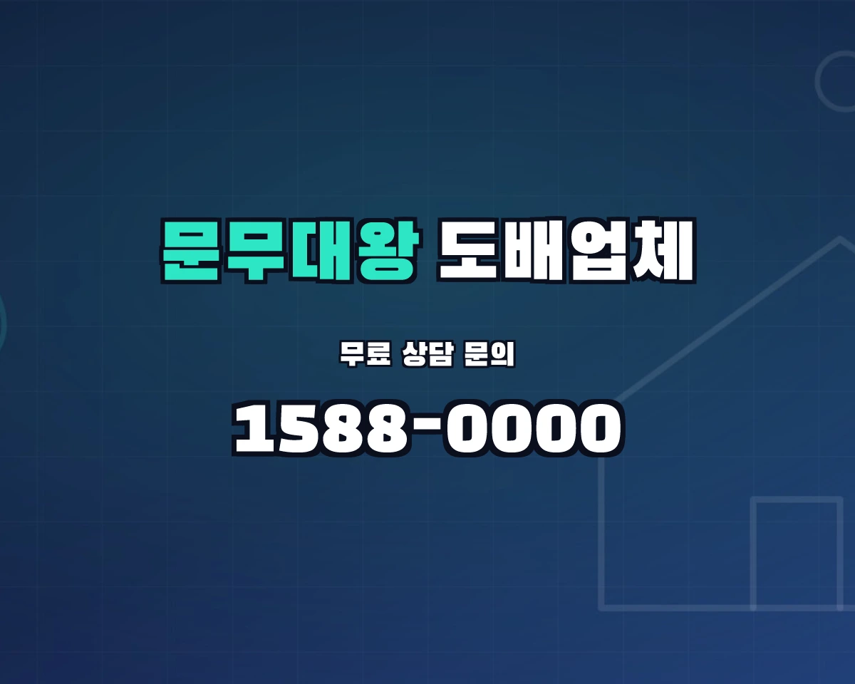 경상북도 경주시 문무대왕면 도배업체 상담 배너 - 1588-0000