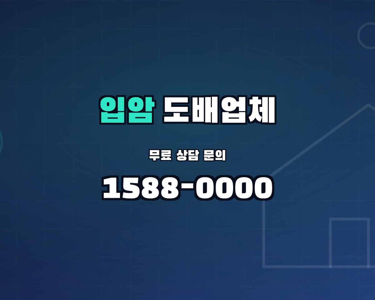 경상북도 영양군 입암면 도배업체 상담 배너 - 1588-0000