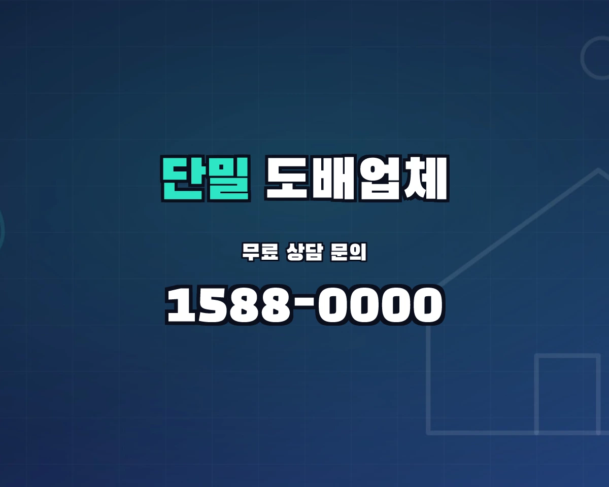 경상북도 의성군 단밀면 도배업체 상담 배너 - 1588-0000