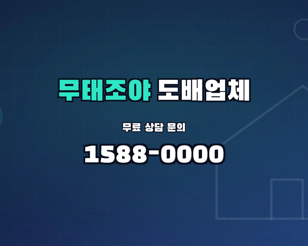 대구광역시 북구 무태조야동 도배업체
