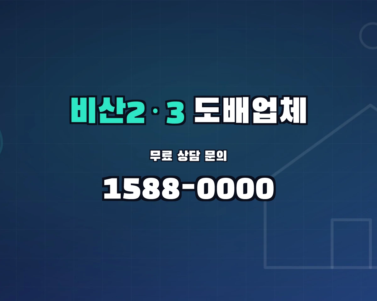 대구광역시 서구 비산2·3동 도배업체