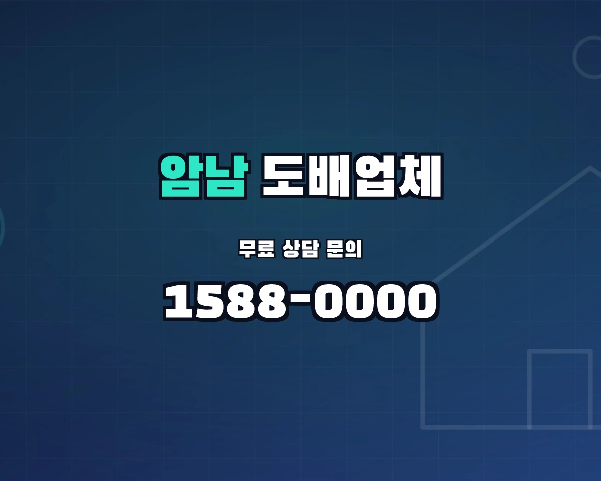 부산광역시 서구 암남동 도배업체