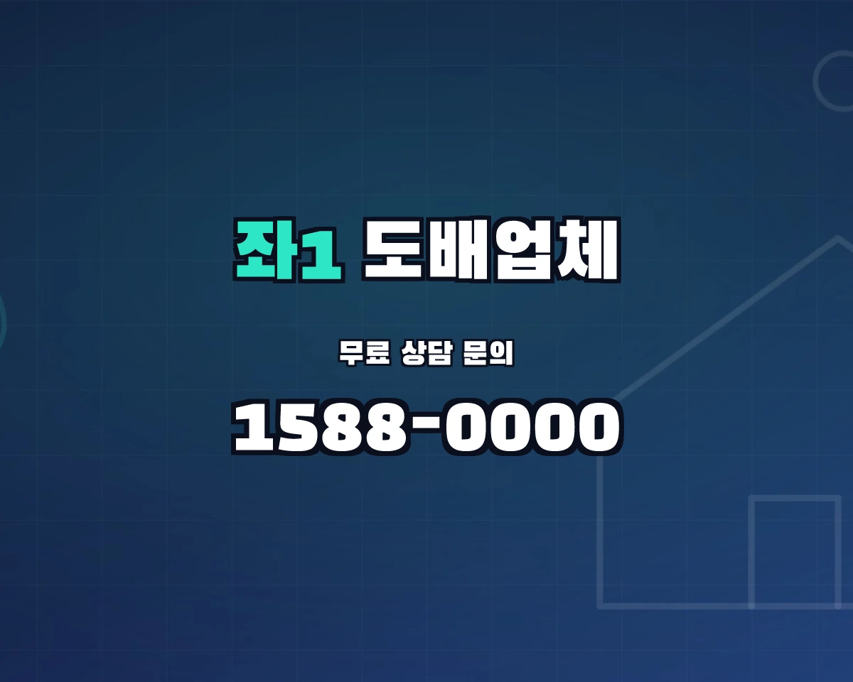 부산광역시 해운대구 좌1동 도배업체