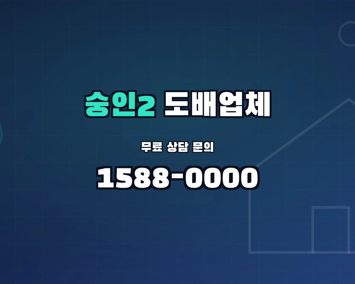 서울특별시 종로구 숭인2동 도배업체