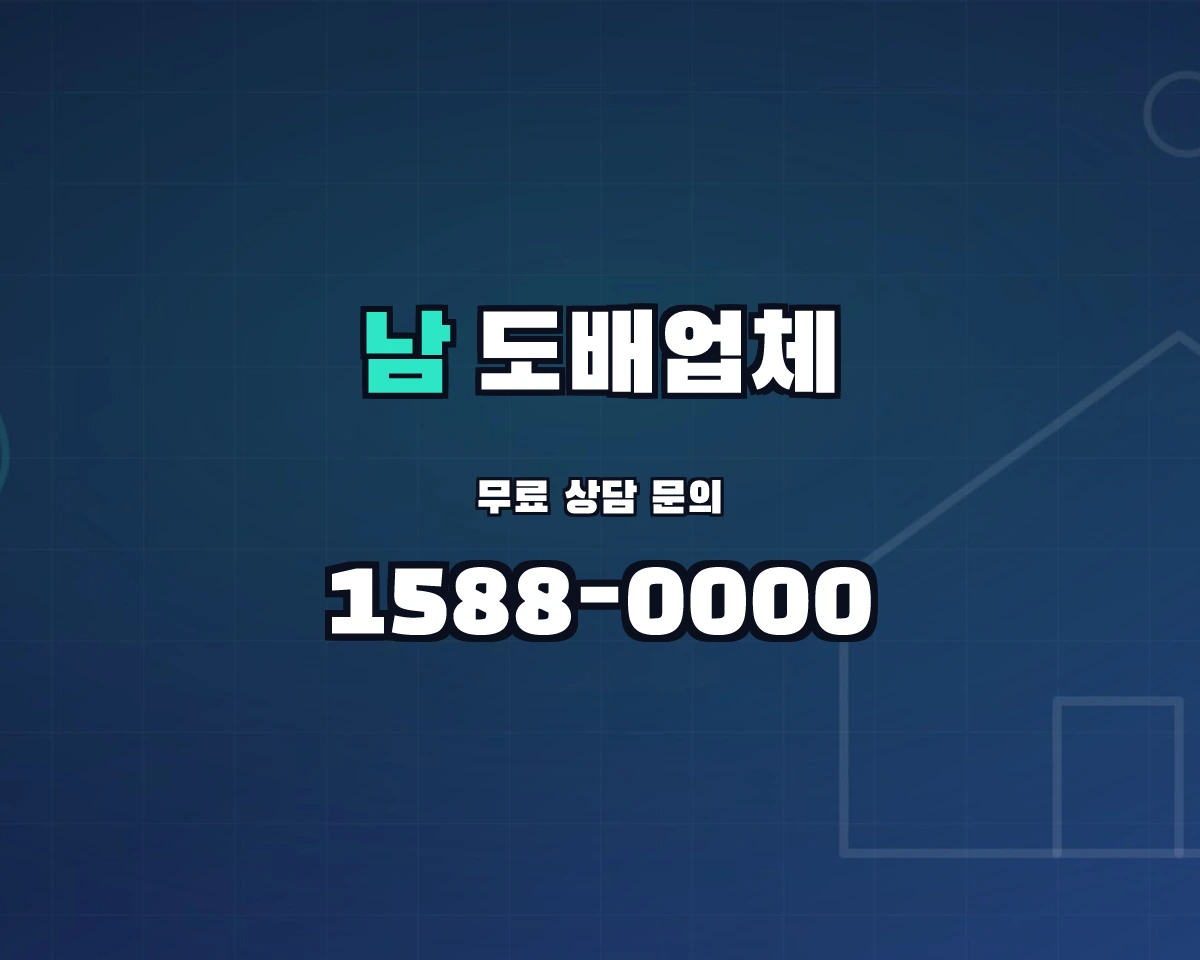 울산광역시 남구 도배업체