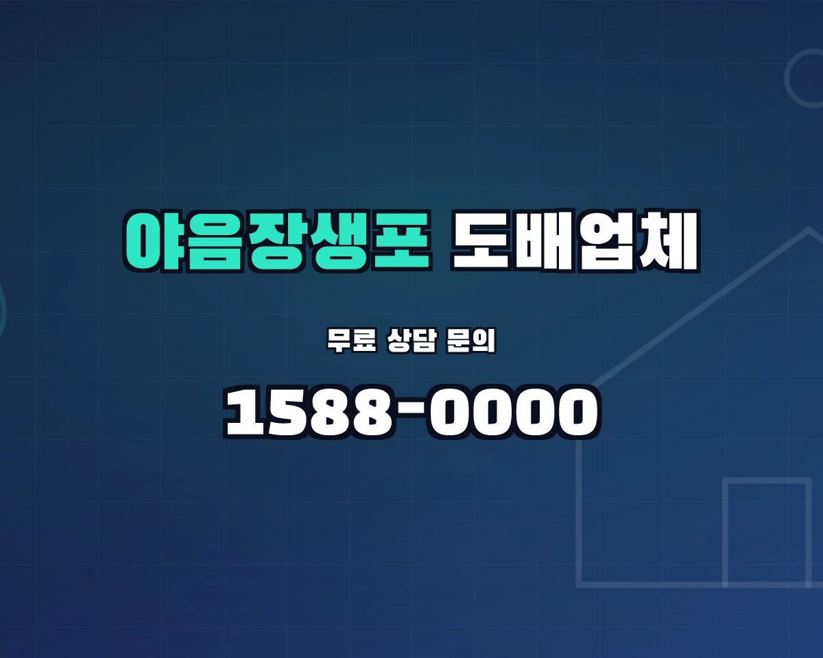 울산광역시 남구 야음장생포동 도배업체