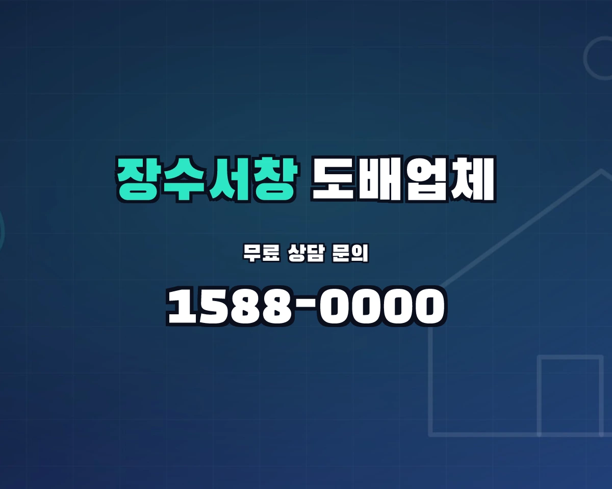 인천광역시 남동구 장수서창동 도배업체