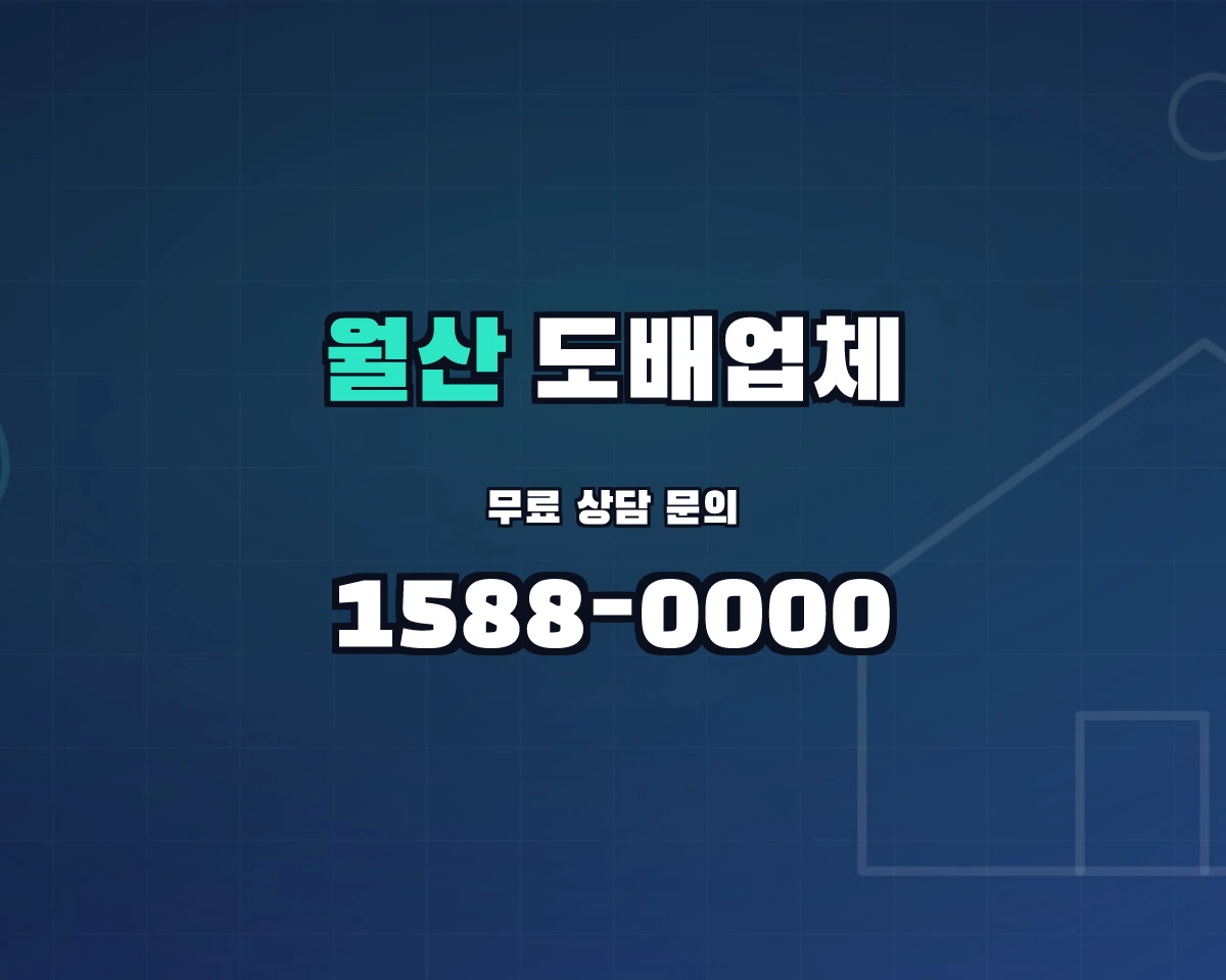 전남광주통합특별시 담양군 월산면 도배업체
