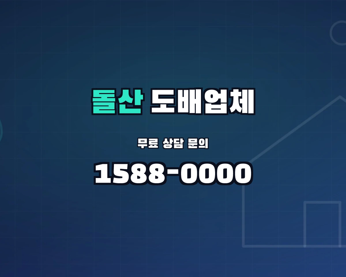 전남광주통합특별시 여수시 돌산읍 도배업체