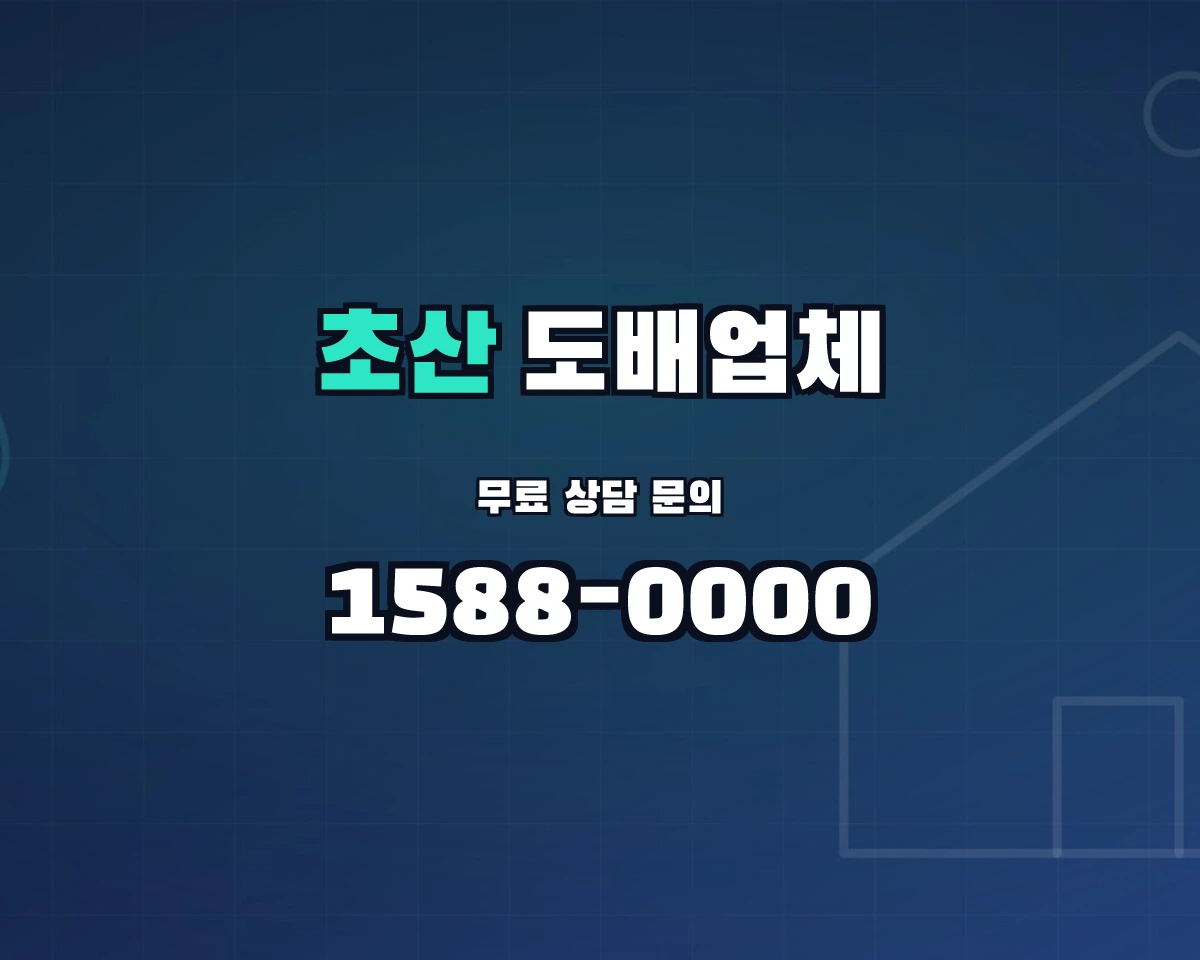 전북특별자치도 정읍시 초산동 도배업체 상담 배너 - 1588-0000