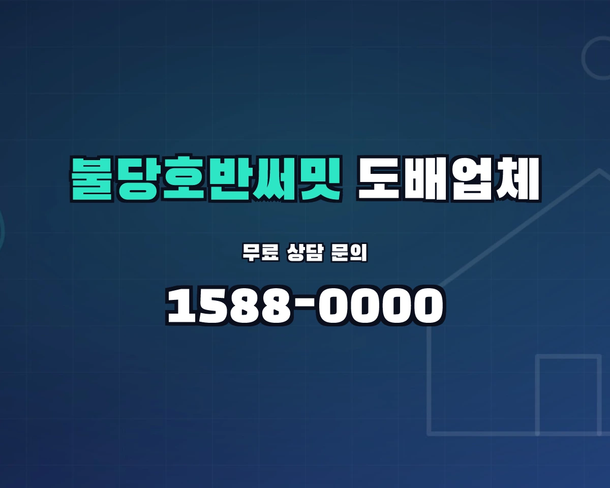 충청남도 천안시 불당동 불당호반써밋 도배업체